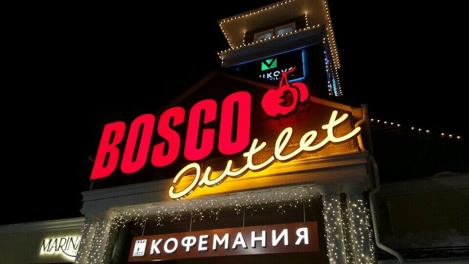 Bosco Sport | Москва, вл8Ак4, д. Лапшинка